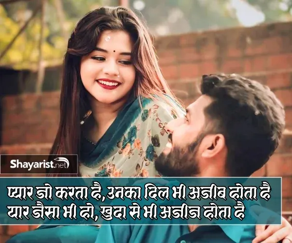 Mohabbat Pyar Bhari Shayari