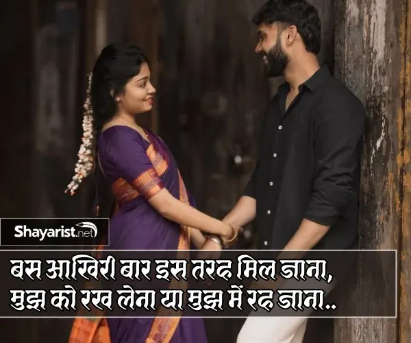 Mohabbat Pyar Bhari Shayari