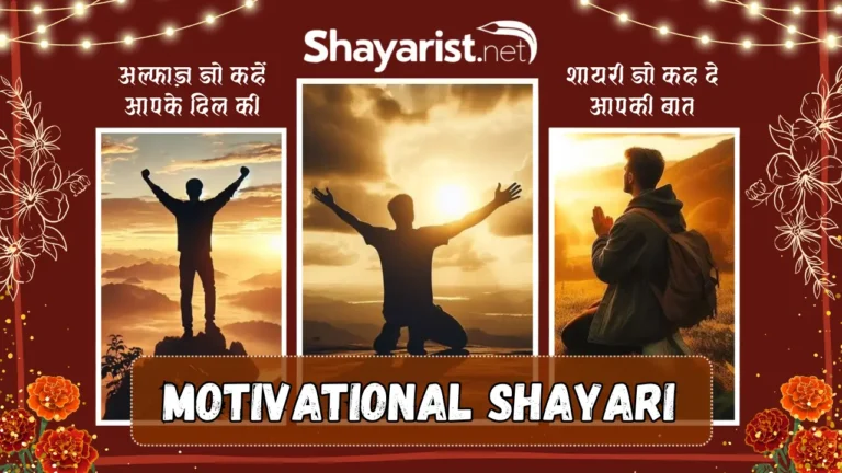 Motivational Shayari