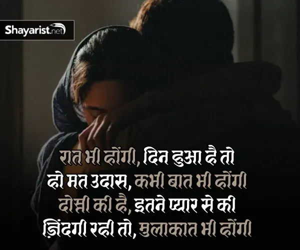 Mulakat Par Shayari