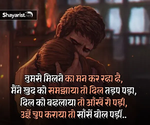 Mulakat Par Shayari