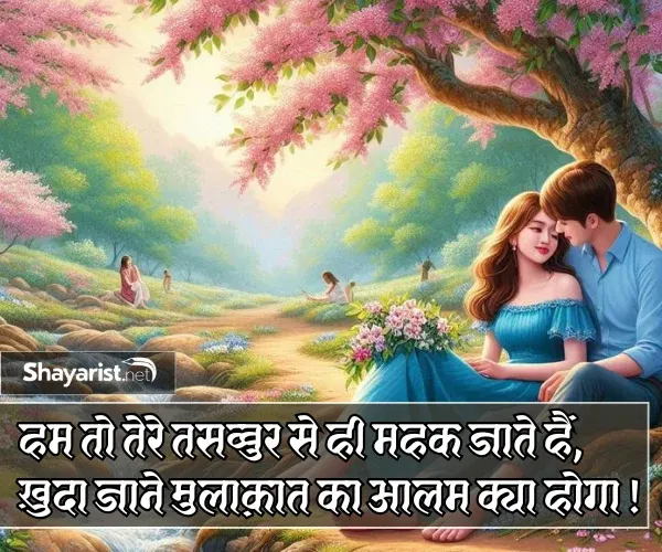 Mulakat Shayari