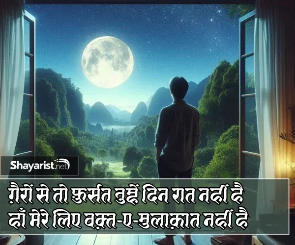 Mulakat Shayari
