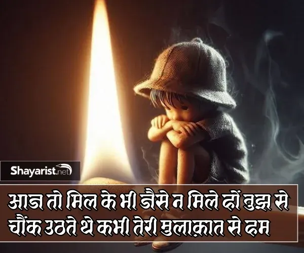 Mulakat Shayari