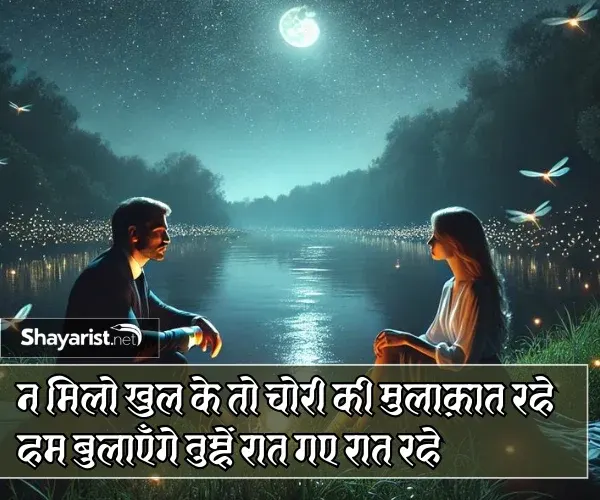 Mulakat Shayari