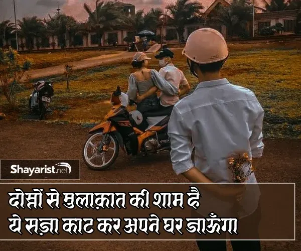 Mulakat Shayari
