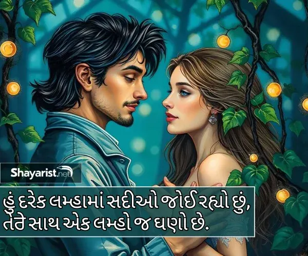 Mulakat Shayari Gujarati