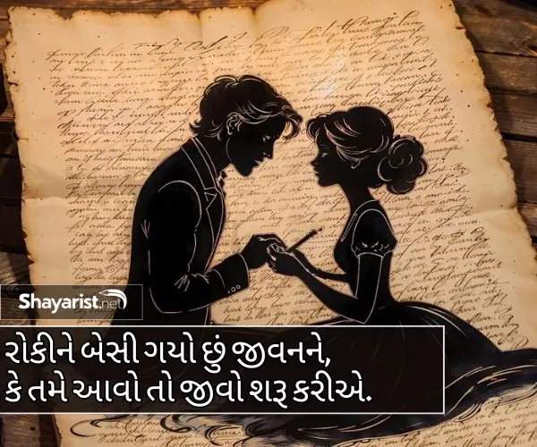 Mulakat Shayari Gujarati