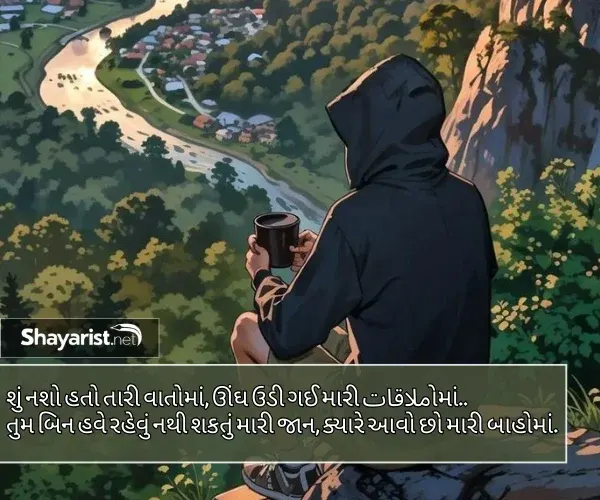 Mulakat Shayari Gujarati