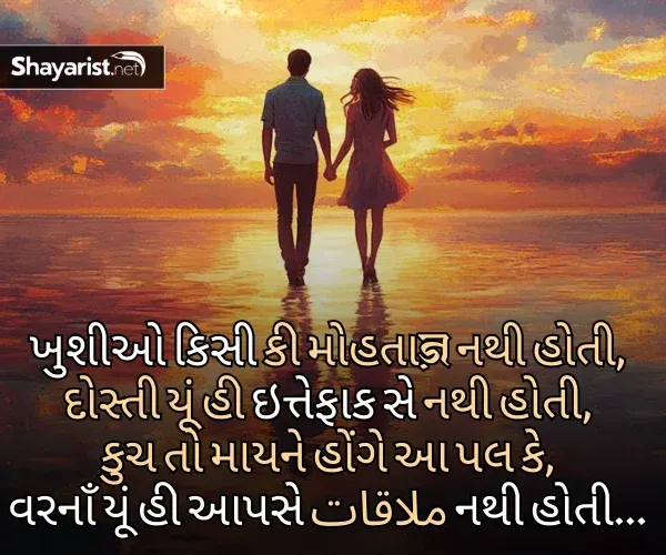 Mulakat Shayari Gujarati