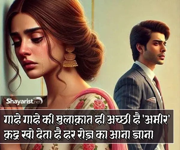 Mulakat Shayari in Hindi