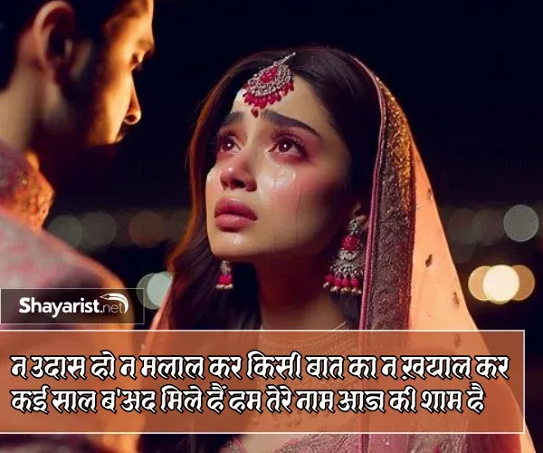 Mulakat Shayari in Hindi