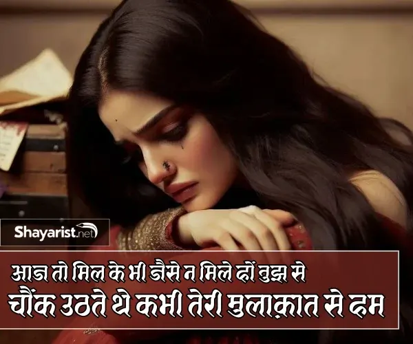 Mulakat Shayari in Hindi