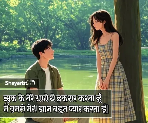 My Love Shayari