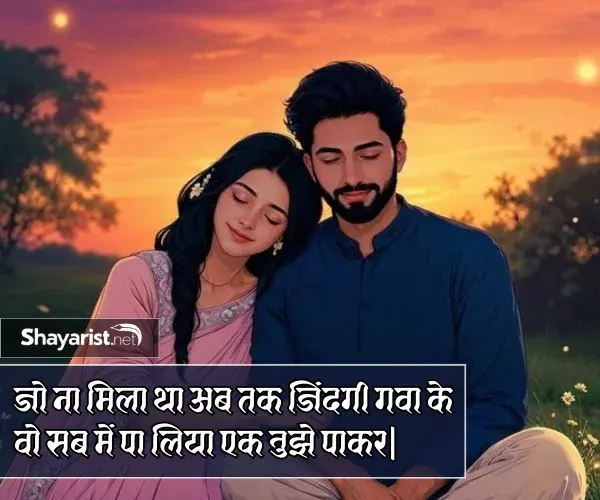My Love Shayari