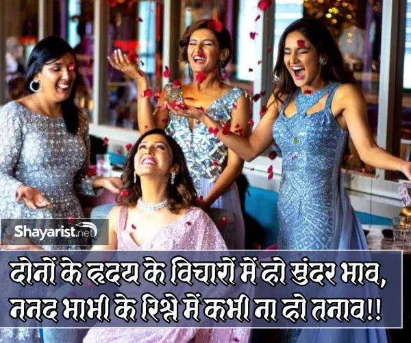 Nanad Bhabhi Ke Liye Shayari