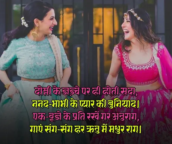 Nanad Bhabhi Ke Liye Shayari