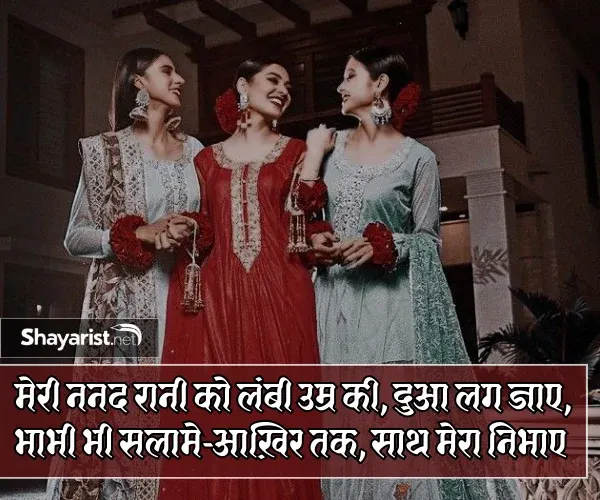 Nanad Bhabhi Ke Liye Shayari