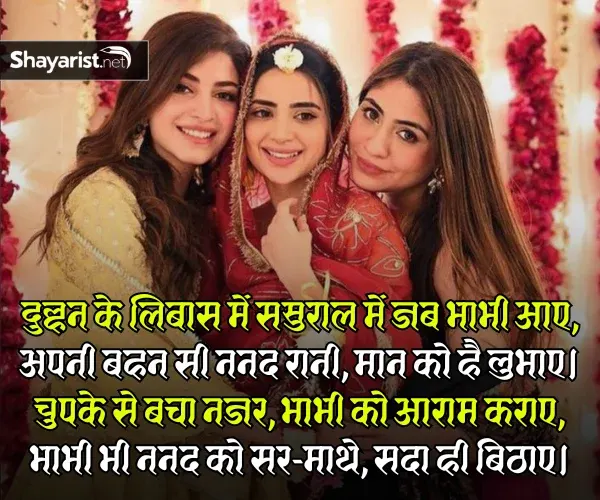 Nanad Bhabhi Love Shayari
