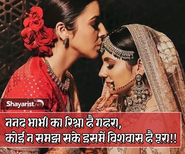 Nanad Bhabhi Love Shayari