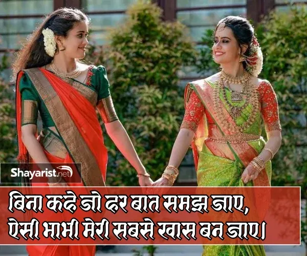 Nanad Bhabhi Love Shayari