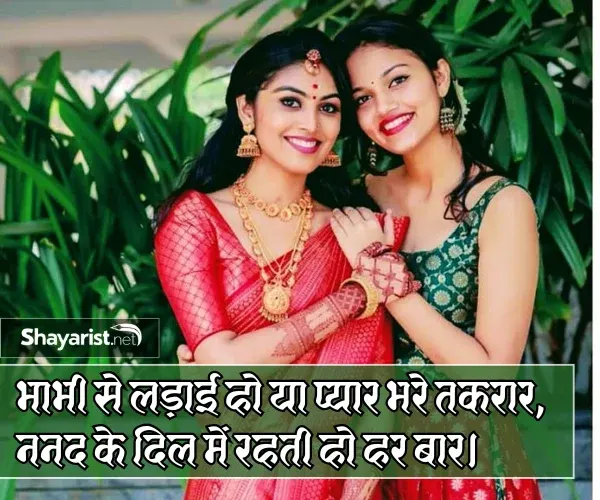 Nanad Bhabhi Love Shayari