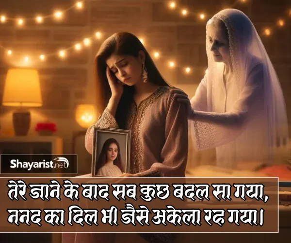 Nanad Bhabhi Sad Shayari