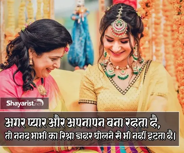 Nanad Bhabhi Sad Shayari