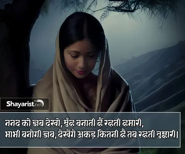 Nanad Bhabhi Sad Shayari