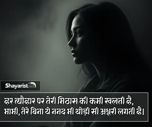 Nanad Bhabhi Sad Shayari