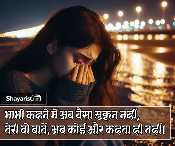 Nanad Bhabhi Sad Shayari
