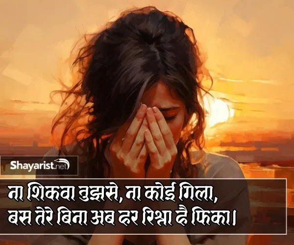 Nanad Bhabhi Sad Shayari