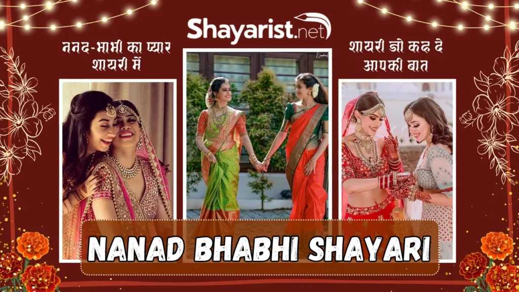 Nanad Bhabhi Shayari