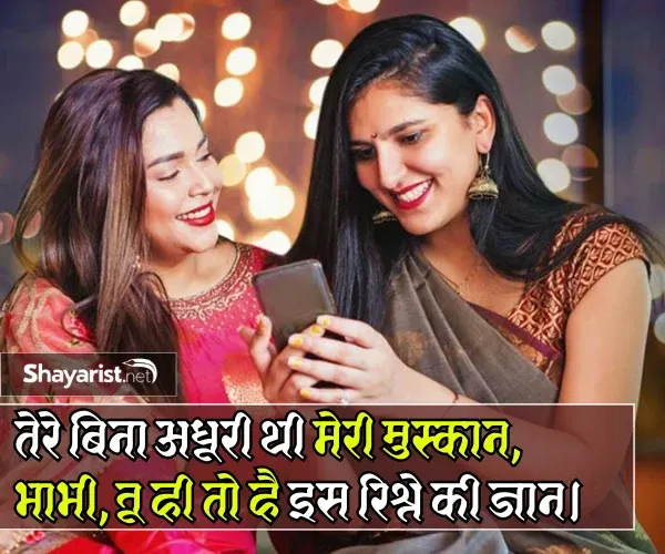 Nanad Bhabhi Shayari