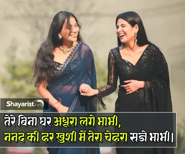 Nanad Bhabhi Shayari