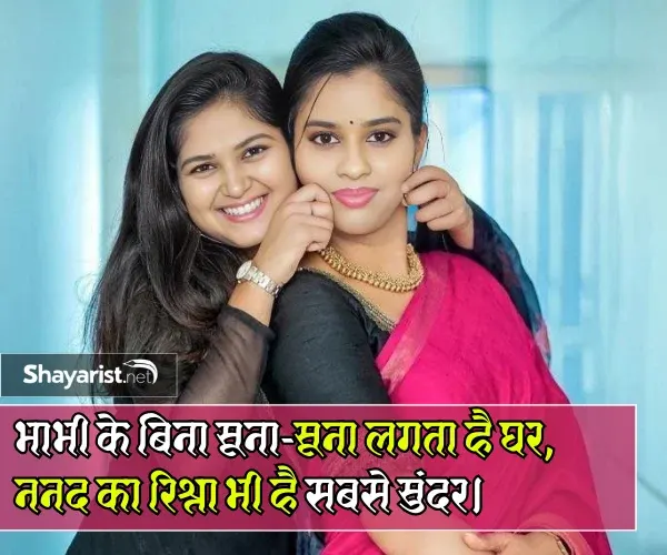 Nanad Bhabhi Shayari