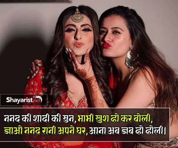 Nanad Bhabhi Shayari