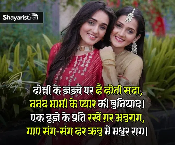 Nanad Bhabhi Shayari