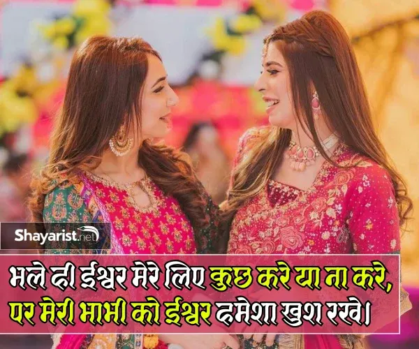 Nanad Bhabhi Shayari