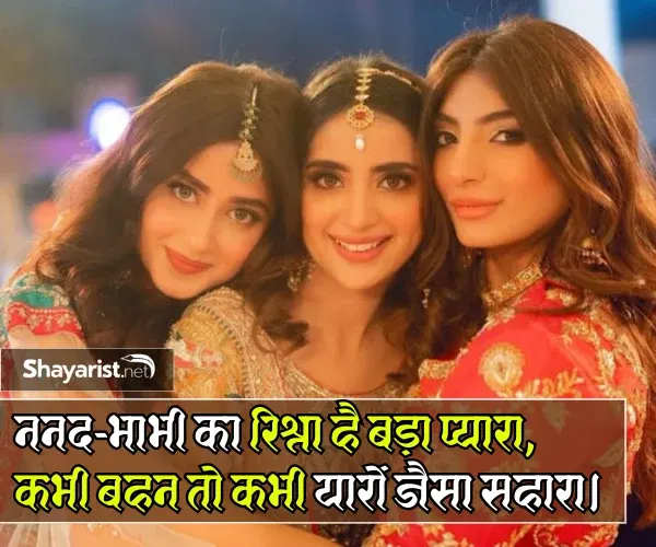 Nanad Bhabhi Shayari