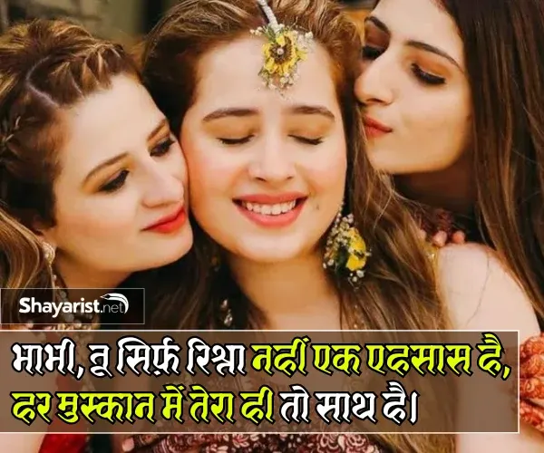Nanad Bhabhi Shayari in Hindi