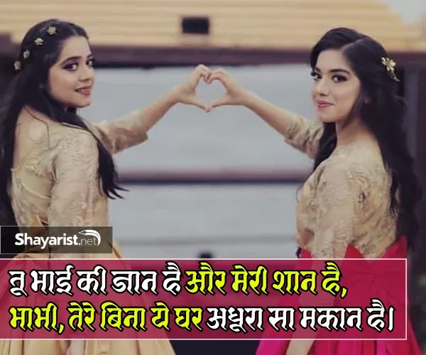Nanad Bhabhi Shayari in Hindi