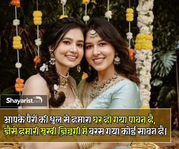 Nanad Bhabhi Shayari in Hindi