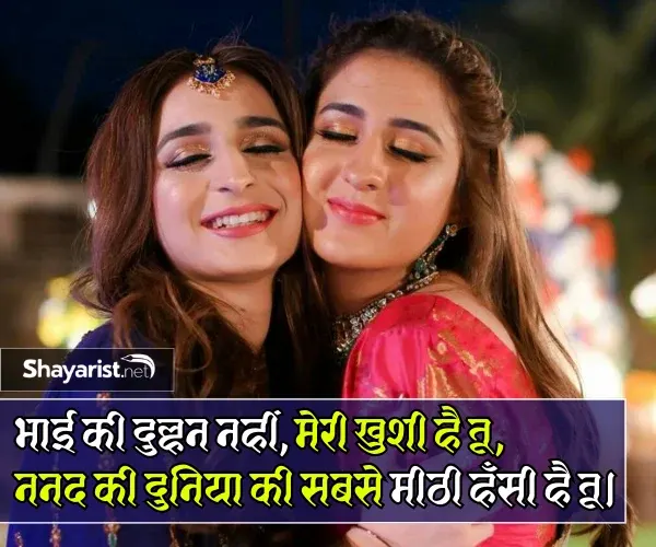 Nanad Bhabhi Shayari in Hindi