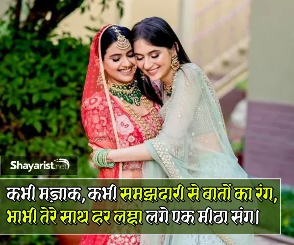 Nanad Bhabhi Shayari in Hindi
