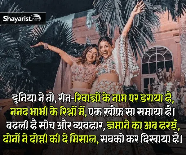 Nanad Bhabhi Shayari in Hindi