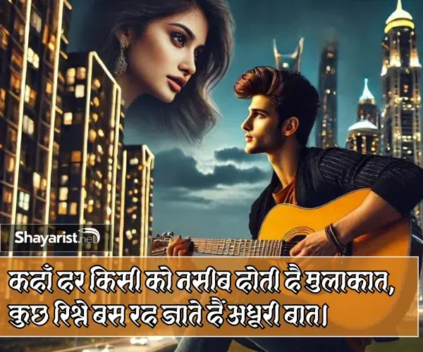 Naseeb Mulakat Shayari