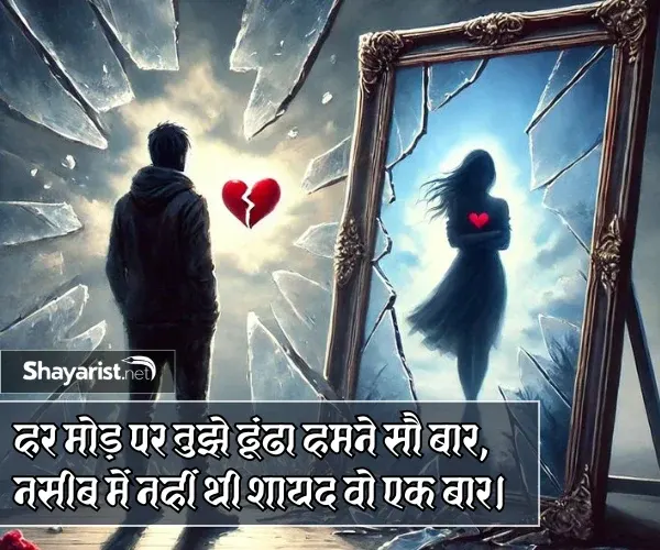Naseeb Mulakat Shayari
