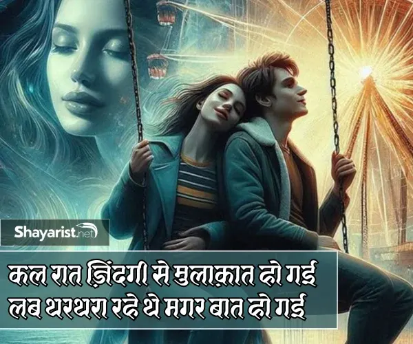 Naseeb Mulakat Shayari