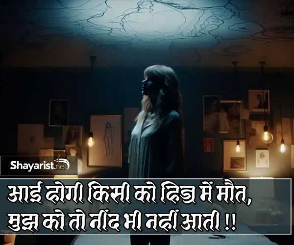 Neend Nahi Aati Shayari
